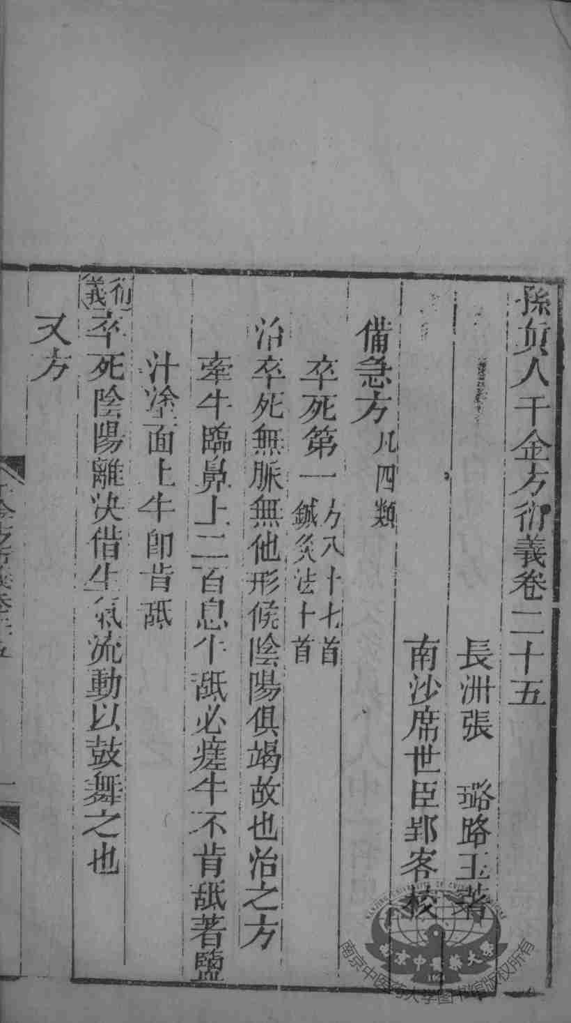千金方衍义  卷25